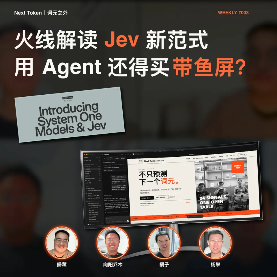 Next Token Weekly 第三期:Jev 与 Agent 工作流